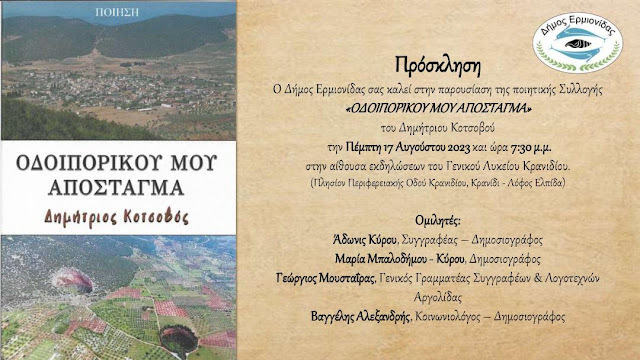 Πρόσκληση Παρουσίαση ποιητικής Συλλογής